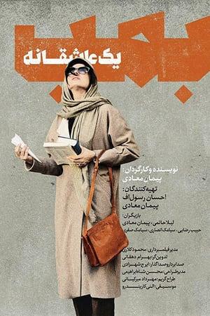 Бомба, история любви онлайн